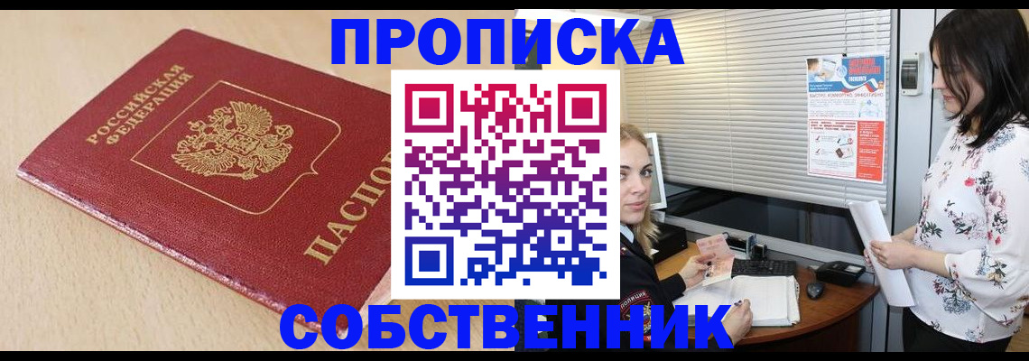 прописка паспорт в Ульяновске