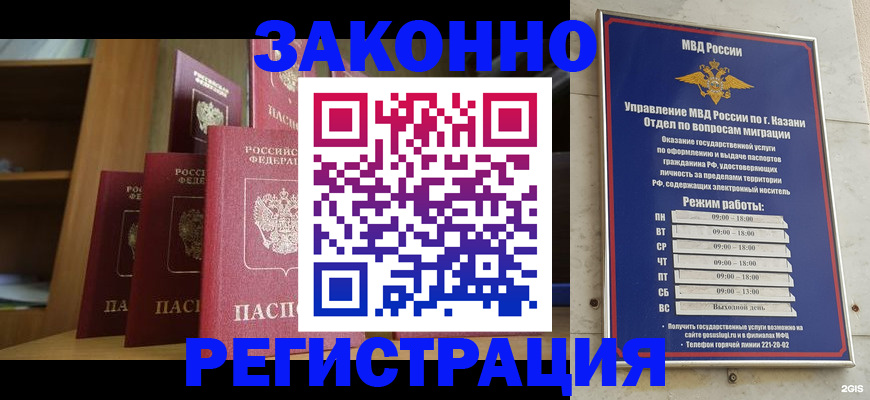 прописка для работы в Ульяновске